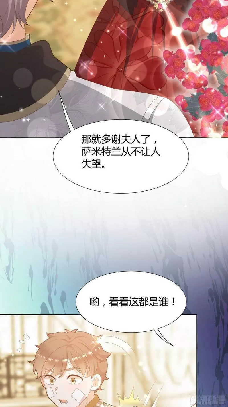 仇敌之子总是撩我怎么办？,32 和我约会？,第19张